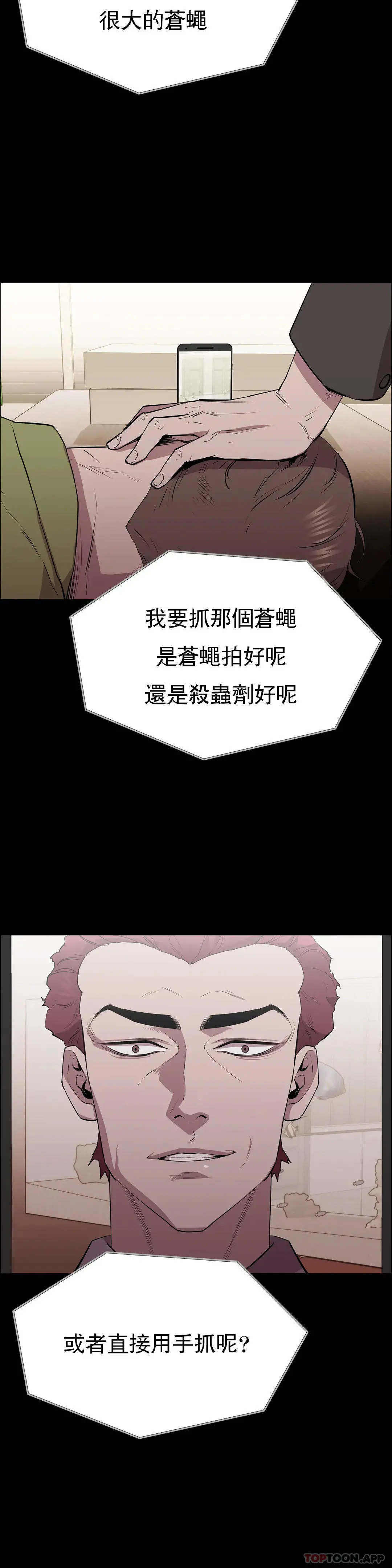 清纯可怜 - 第6话-要了这个禽兽的命 - page 11