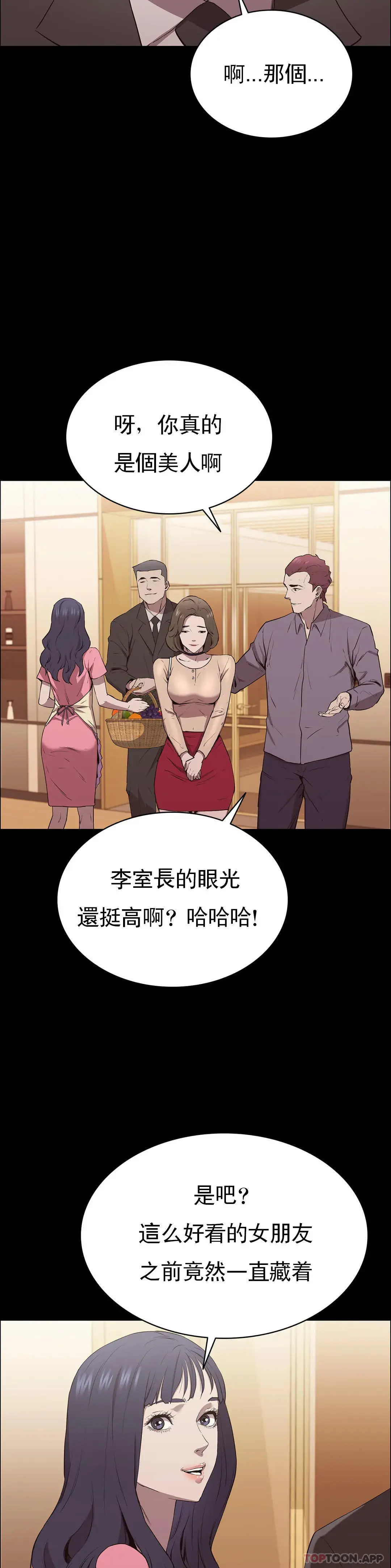 清纯可怜 - 第6话-要了这个禽兽的命 - page 31