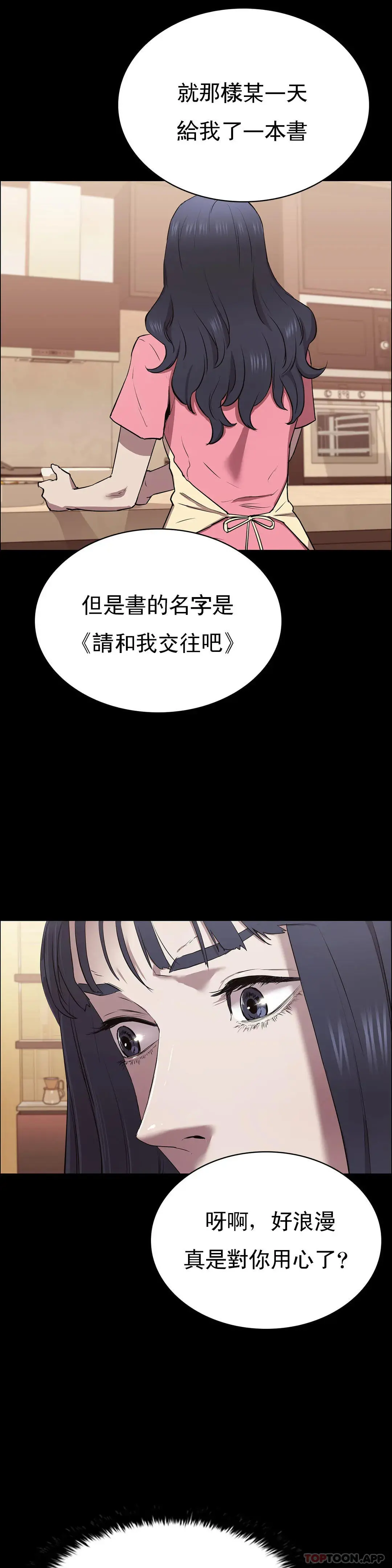 清纯可怜 - 第6话-要了这个禽兽的命 - page 35
