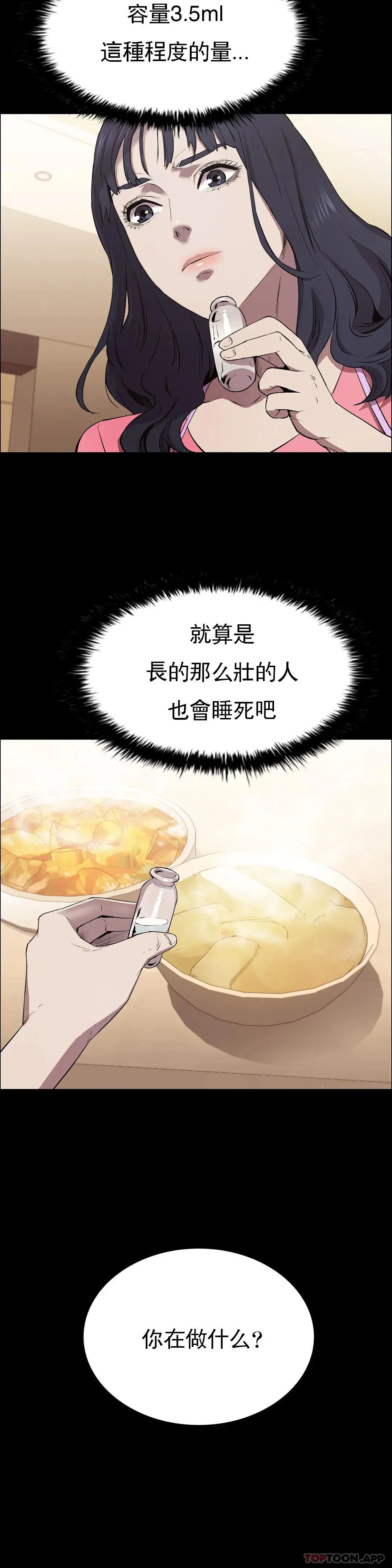 清纯可怜 - 第6话-要了这个禽兽的命 - page 36