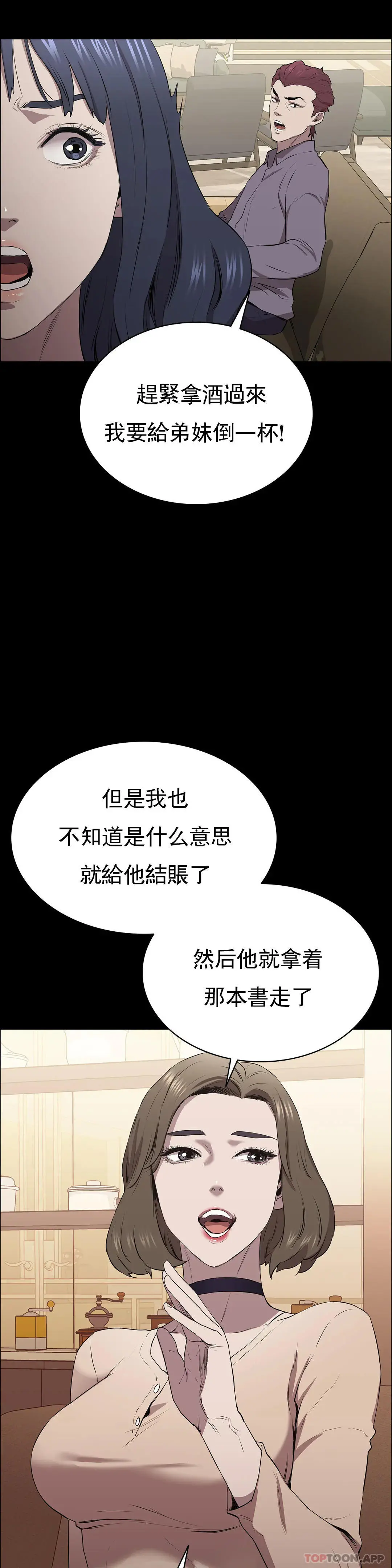 清纯可怜 - 第6话-要了这个禽兽的命 - page 37