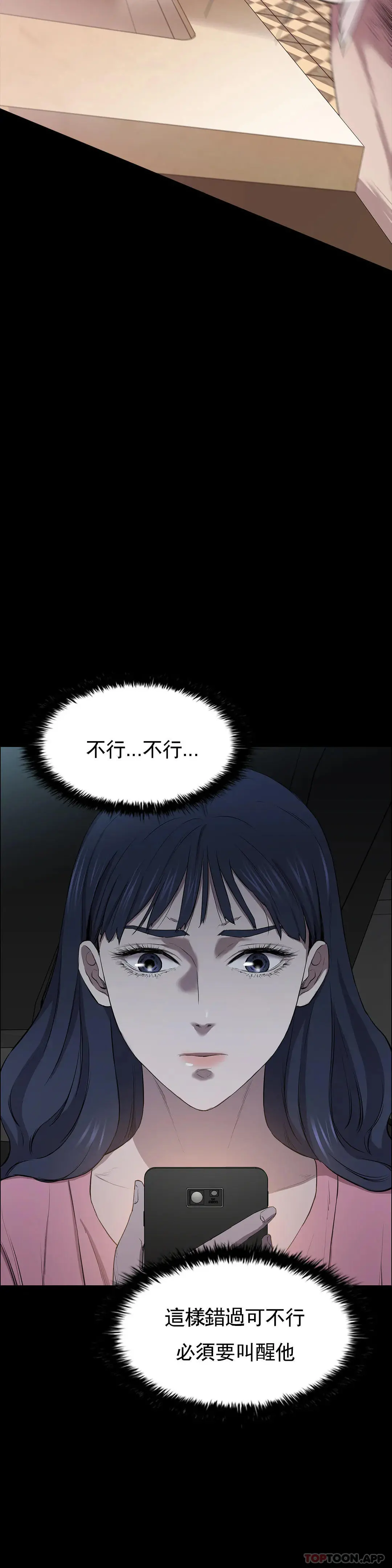清纯可怜 - 第8话-一定要杀了你 - page 6