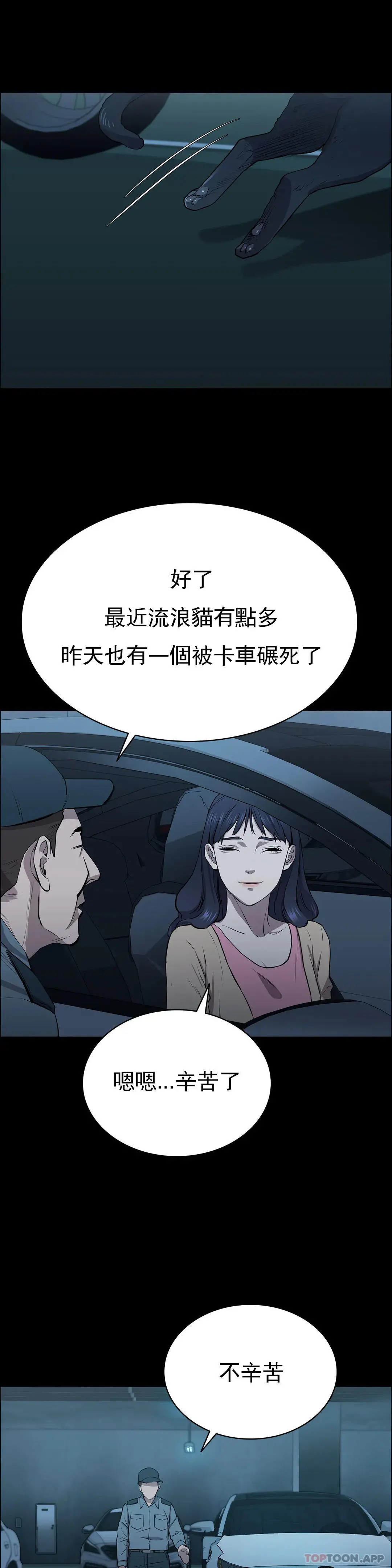 清纯可怜 - 第8话-一定要杀了你 - page 10