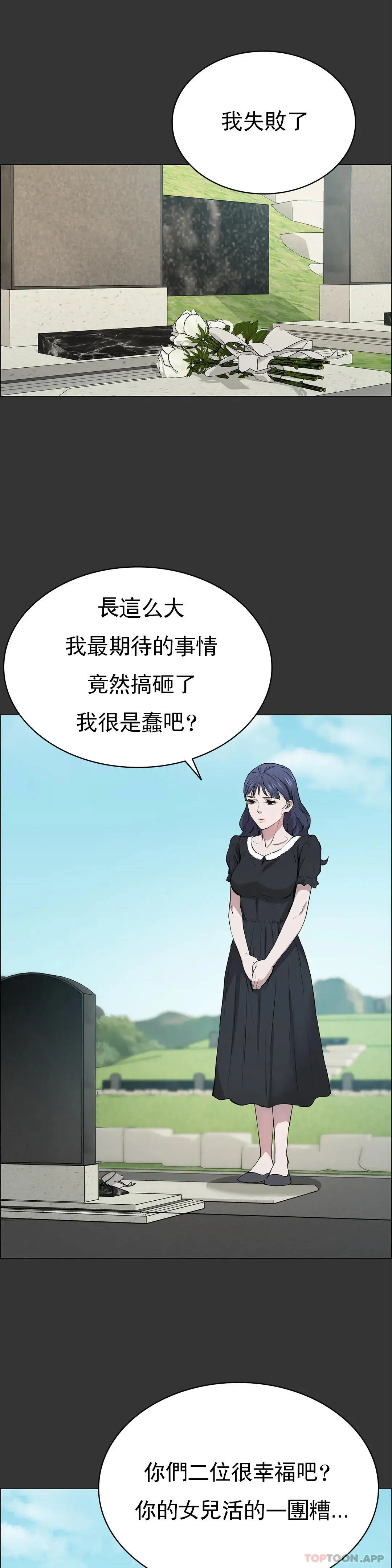 清纯可怜 - 第8话-一定要杀了你 - page 27