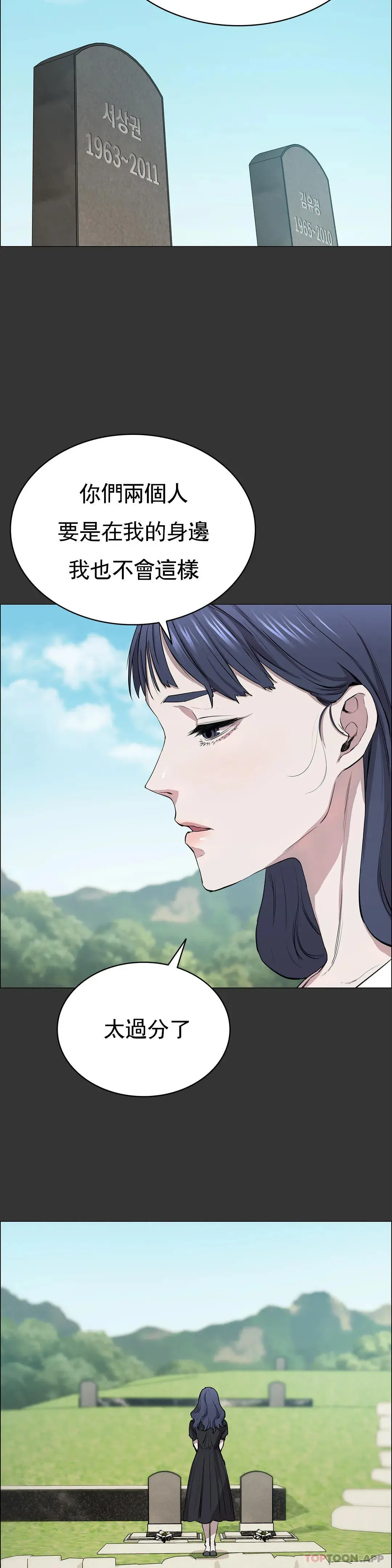 清纯可怜 - 第8话-一定要杀了你 - page 28