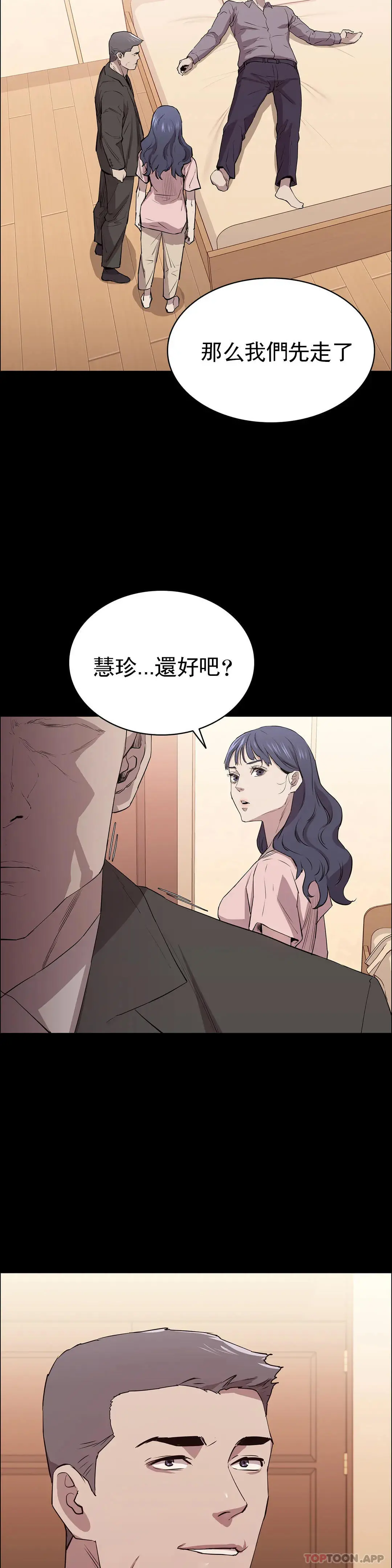 清纯可怜 - 第8话-一定要杀了你 - page 30