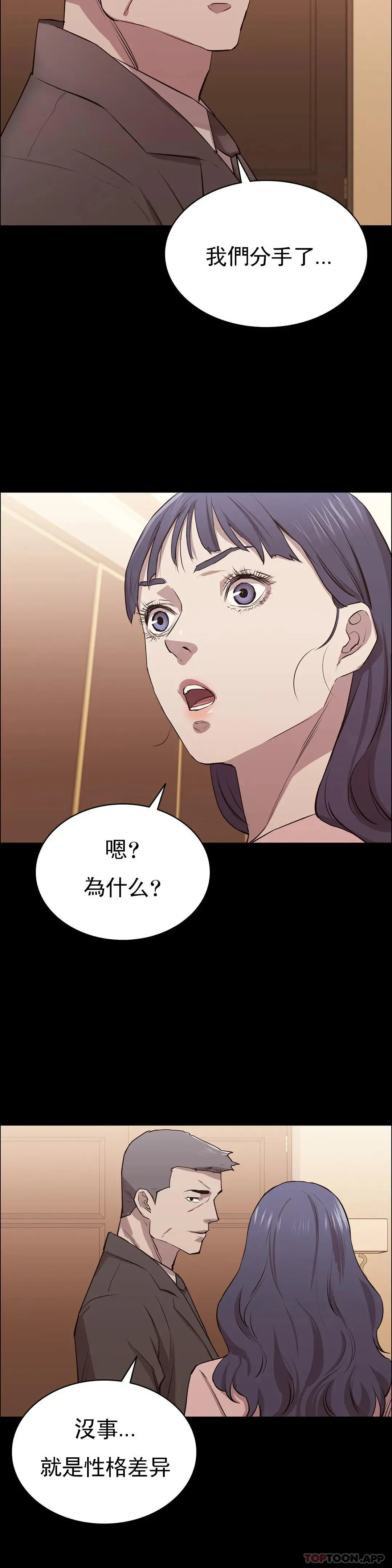 清纯可怜 - 第8话-一定要杀了你 - page 31