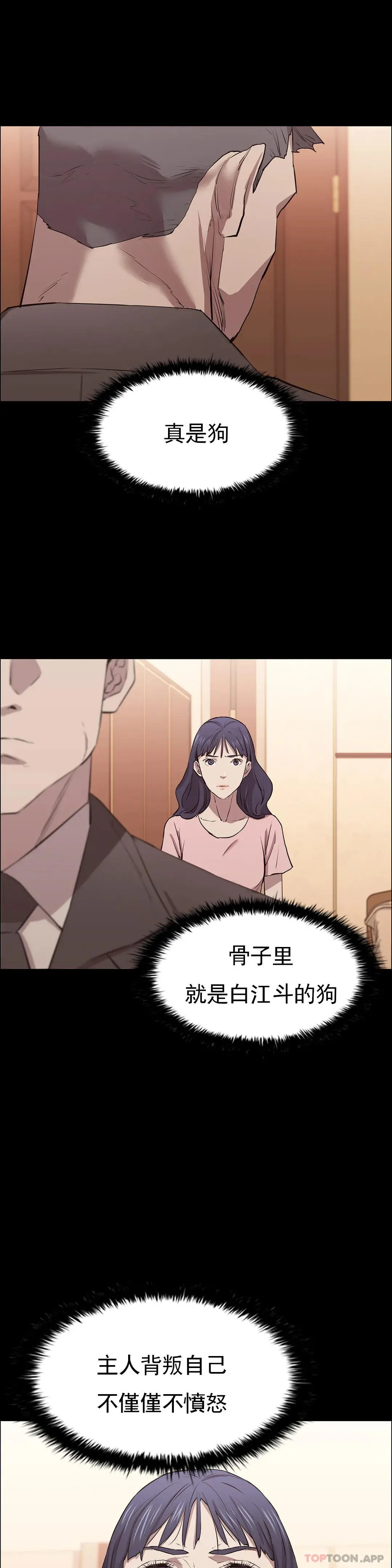 清纯可怜 - 第8话-一定要杀了你 - page 32