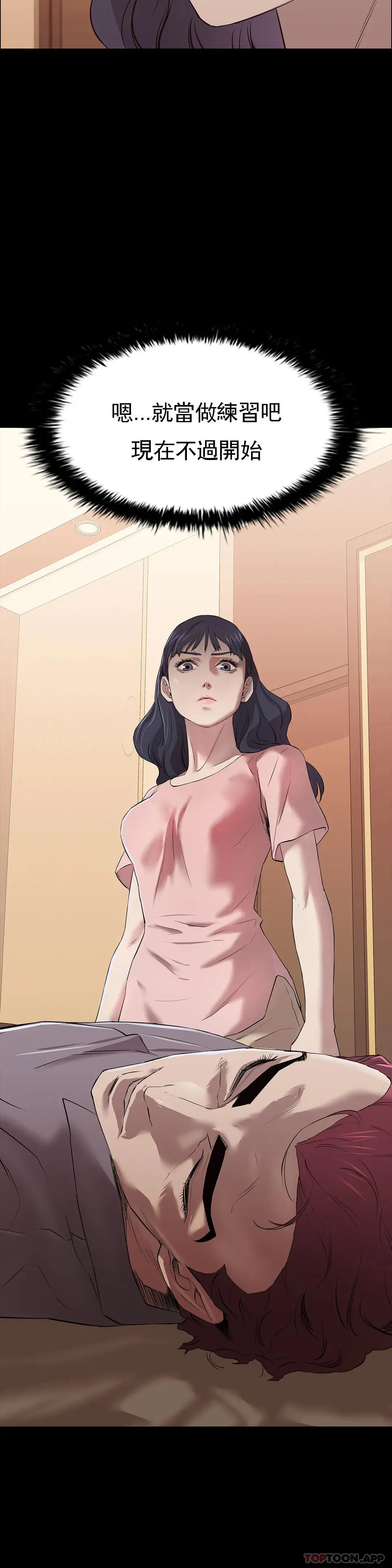 清纯可怜 - 第8话-一定要杀了你 - page 34