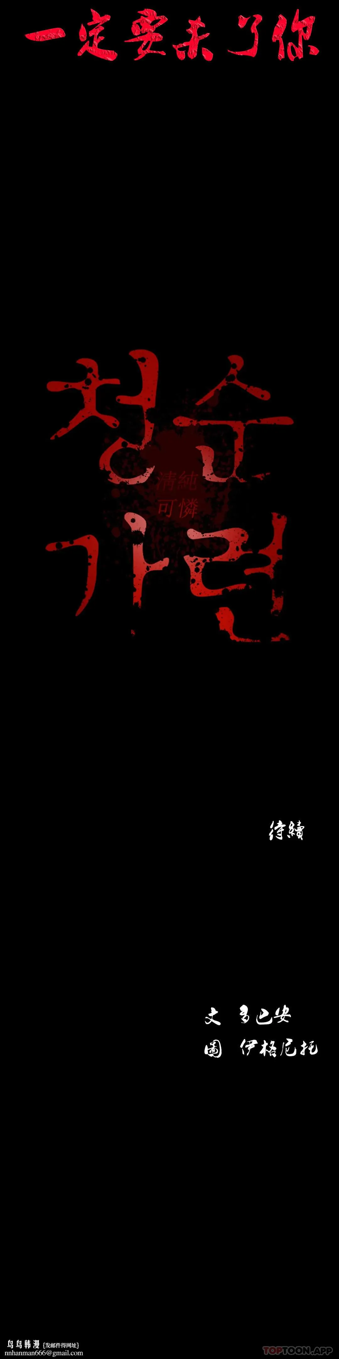 清纯可怜 - 第8话-一定要杀了你 - page 35
