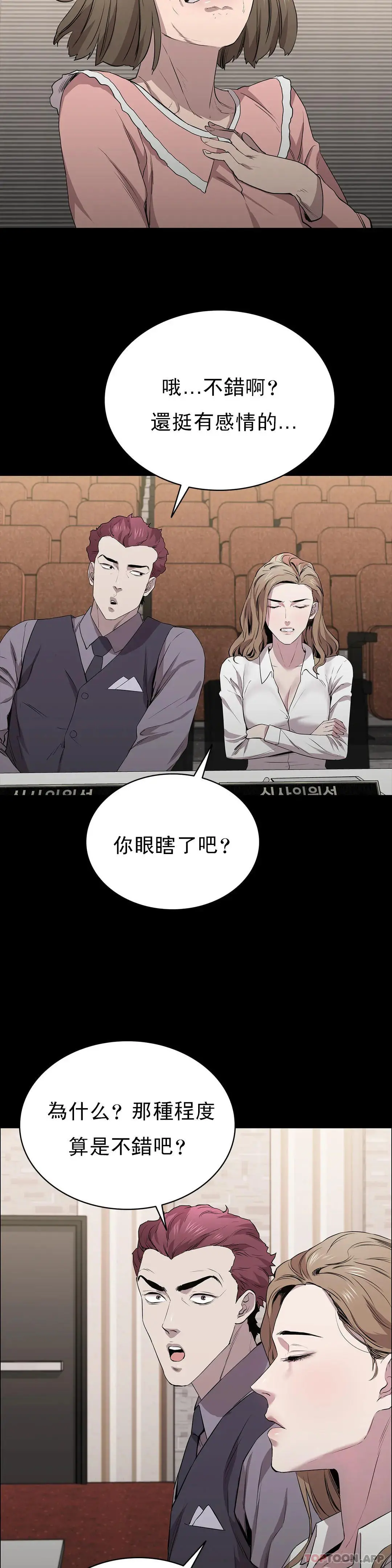 清纯可怜 - 第22话-道允奇 - page 10