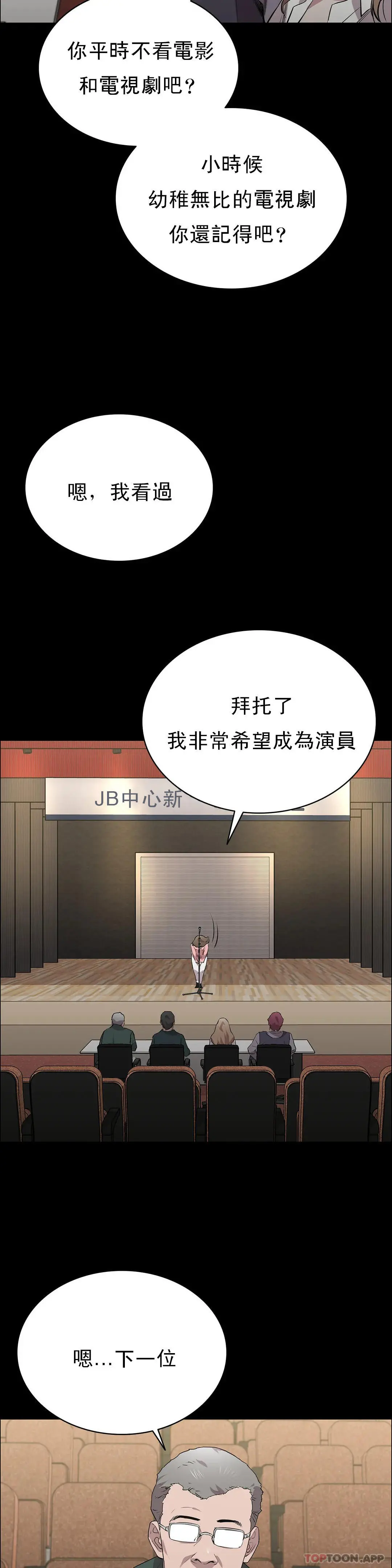 清纯可怜 - 第22话-道允奇 - page 11