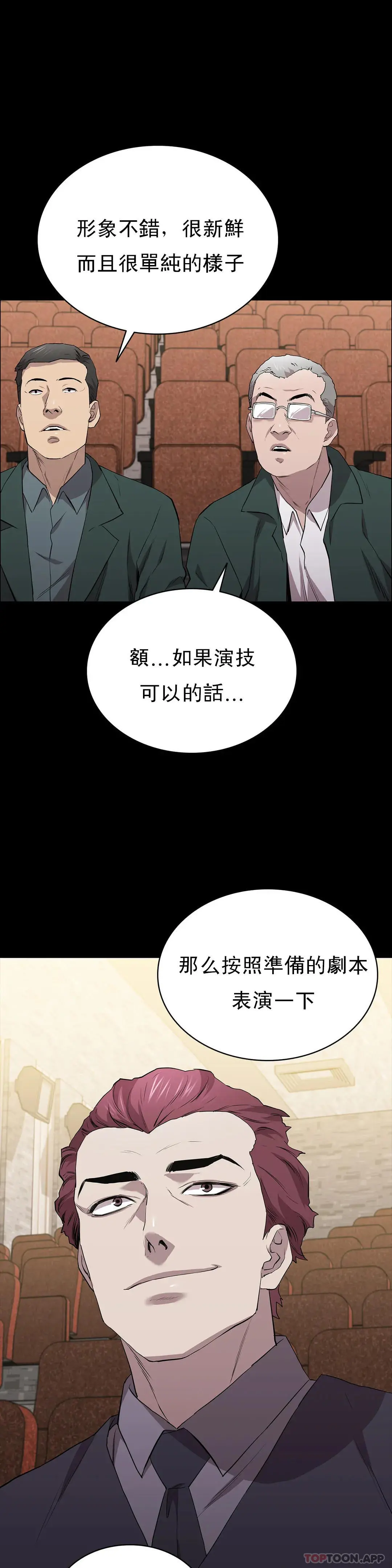 清纯可怜 - 第22话-道允奇 - page 15