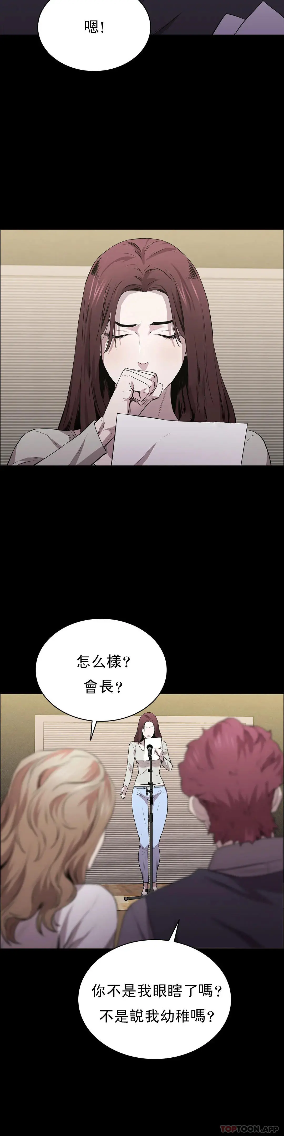 清纯可怜 - 第22话-道允奇 - page 16