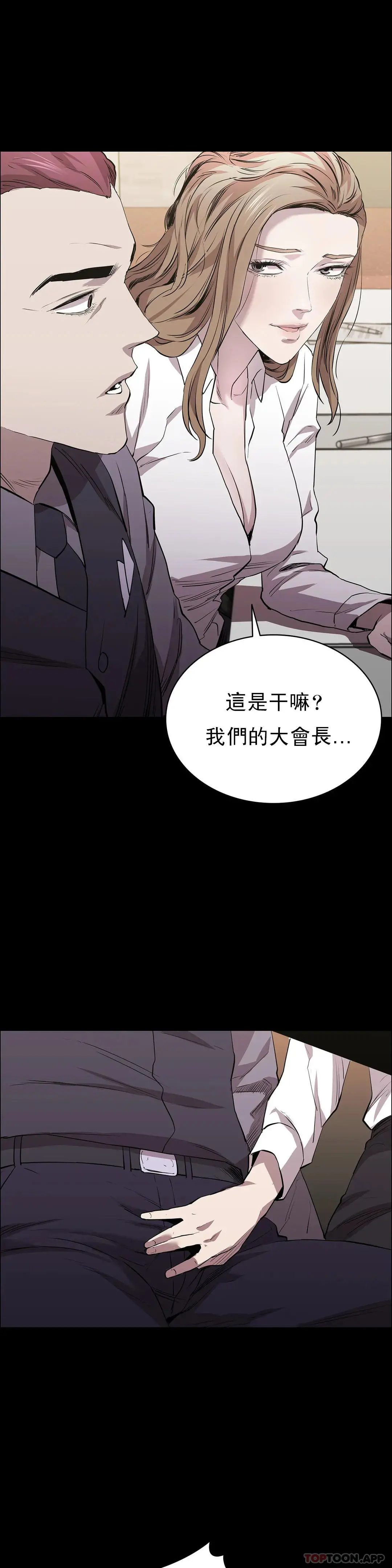 清纯可怜 - 第22话-道允奇 - page 17