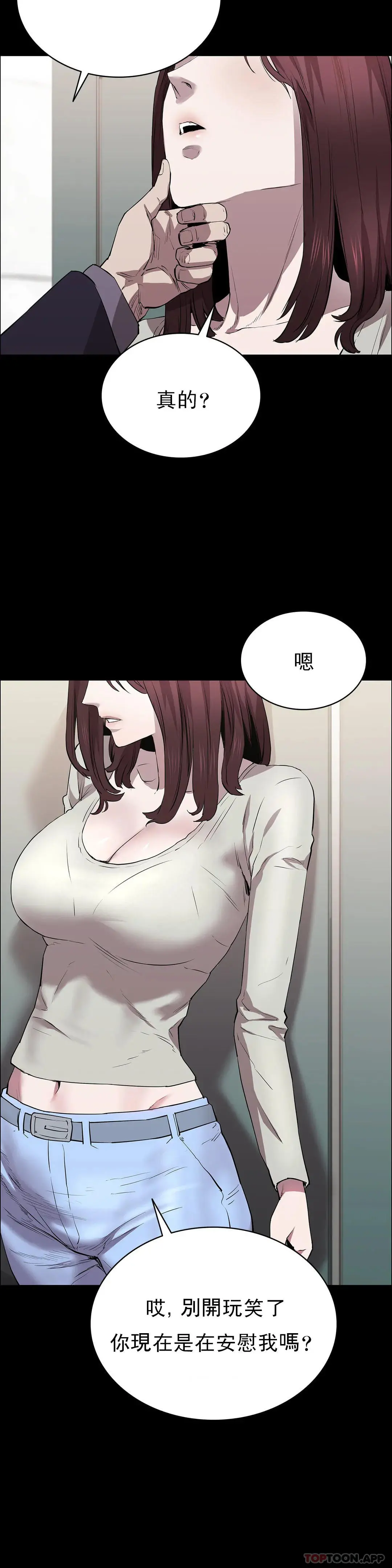 清纯可怜 - 第22话-道允奇 - page 29