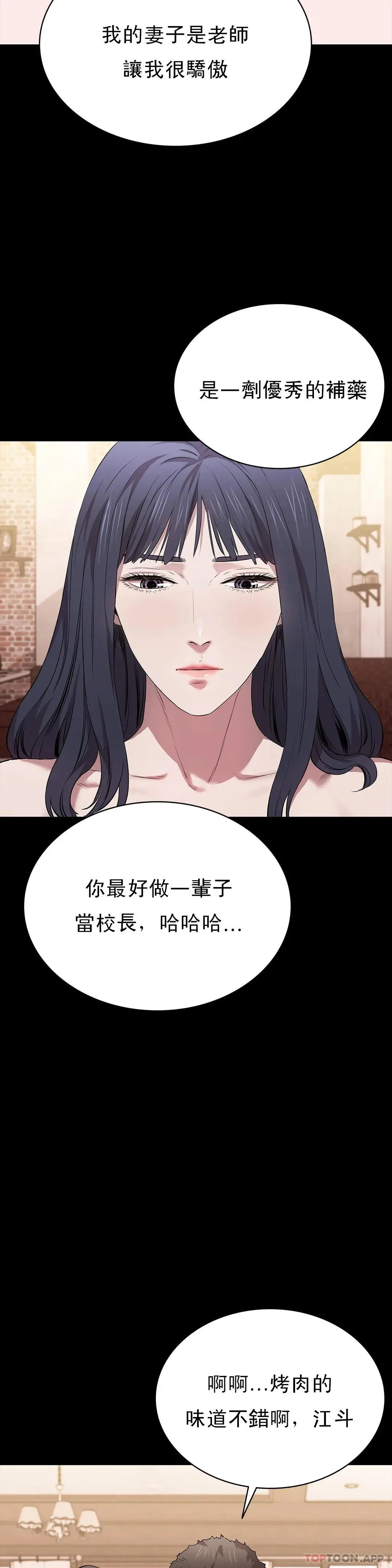 清纯可怜 - 第22话-道允奇 - page 35