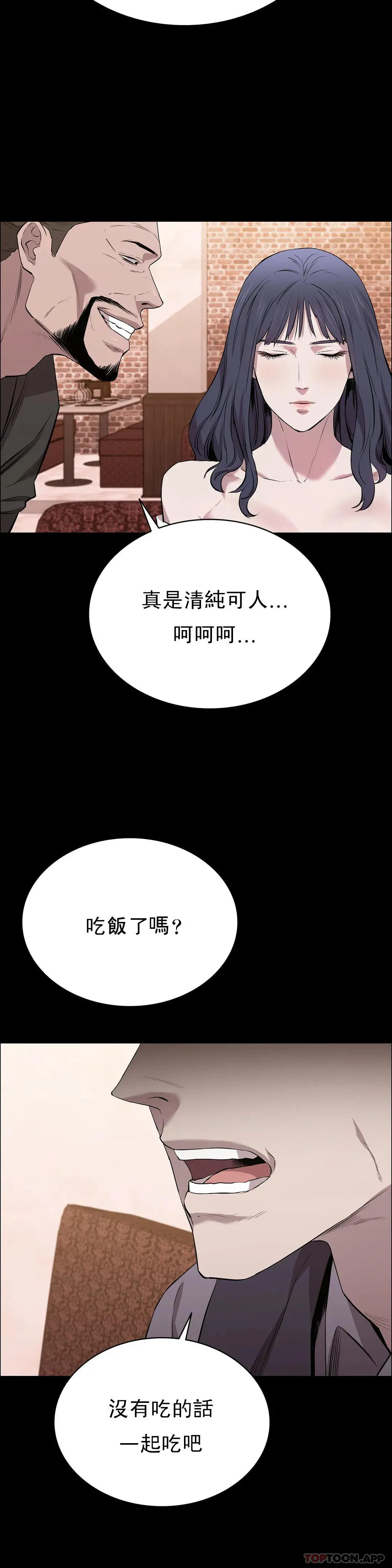 清纯可怜 - 第22话-道允奇 - page 39