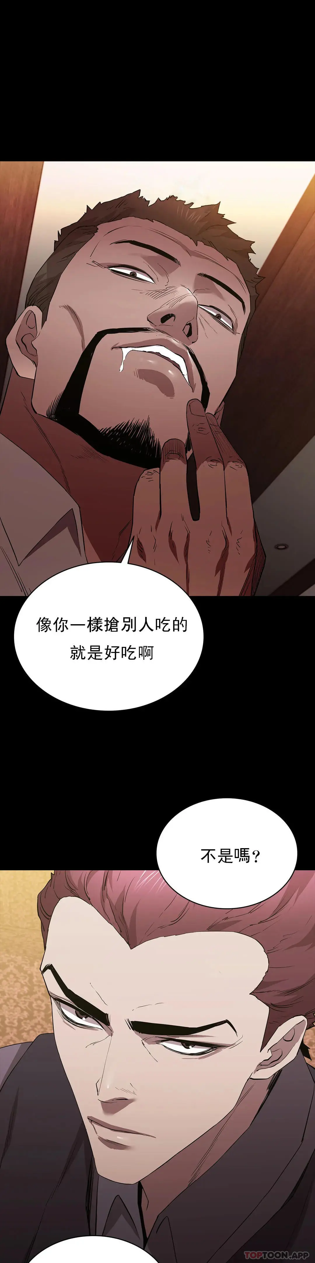 清纯可怜 - 第22话-道允奇 - page 41