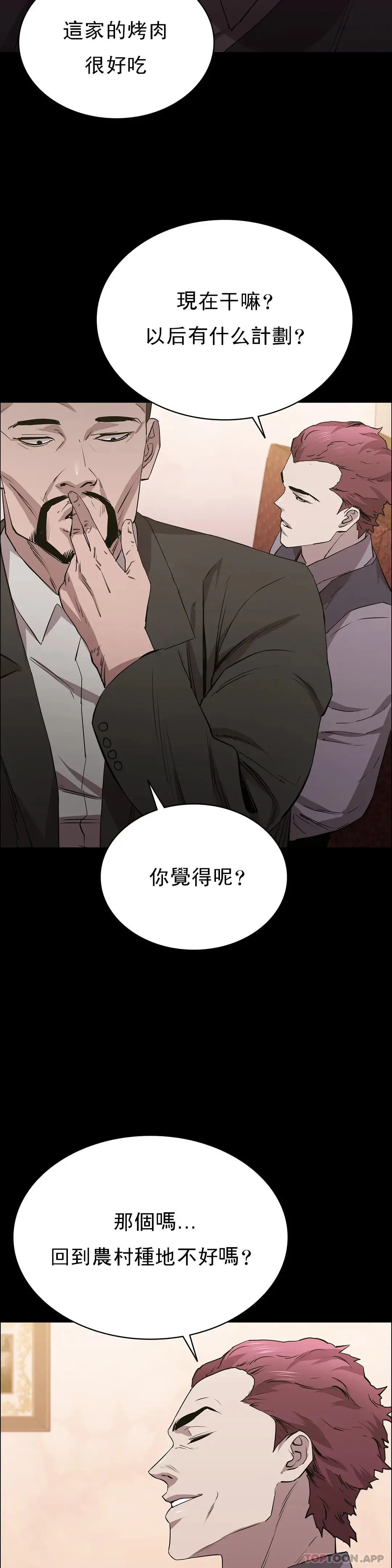 清纯可怜 - 第22话-道允奇 - page 42