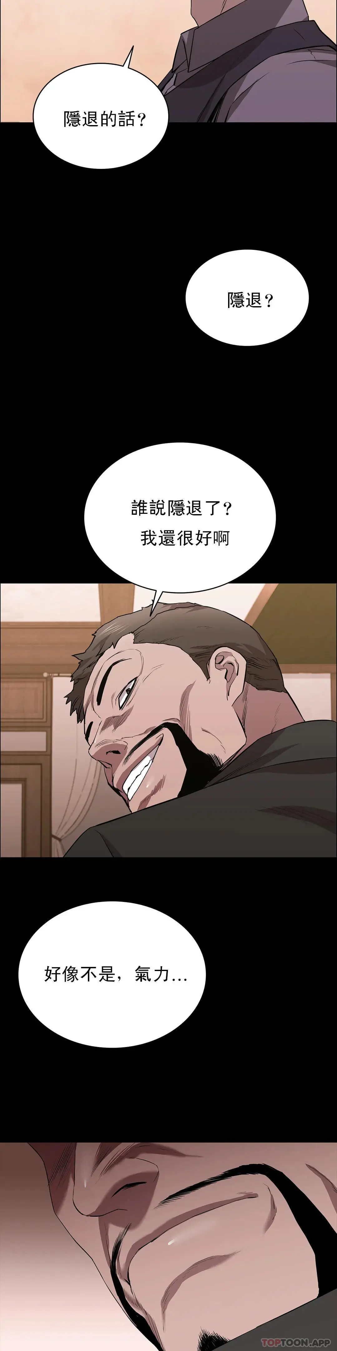 清纯可怜 - 第22话-道允奇 - page 43