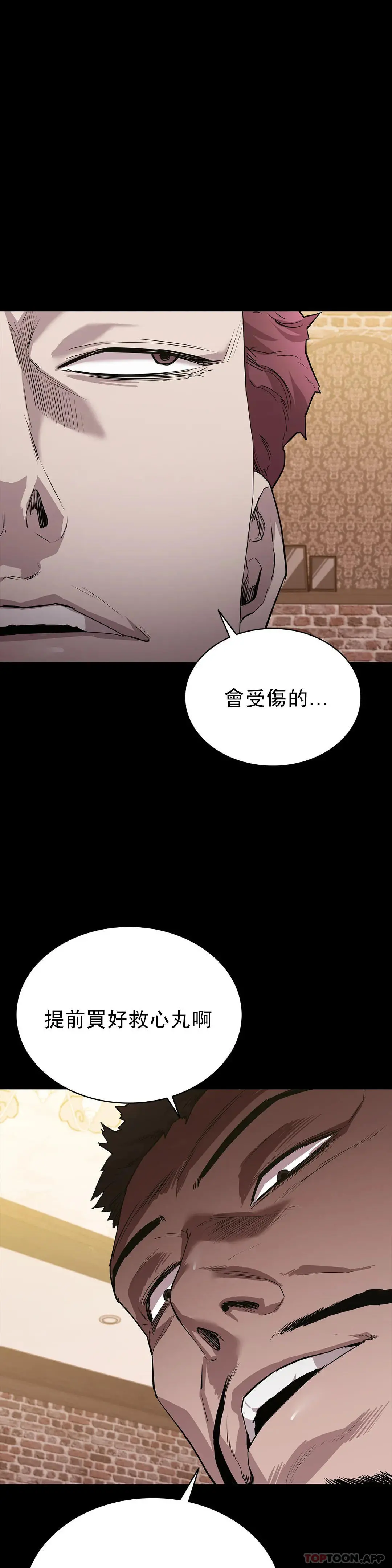 清纯可怜 - 第22话-道允奇 - page 45