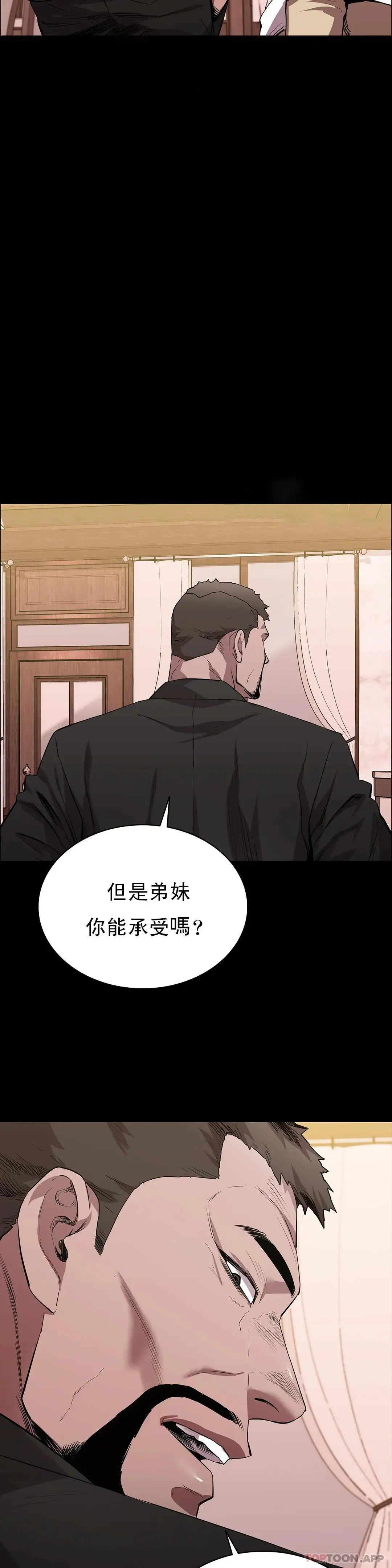 清纯可怜 - 第22话-道允奇 - page 47