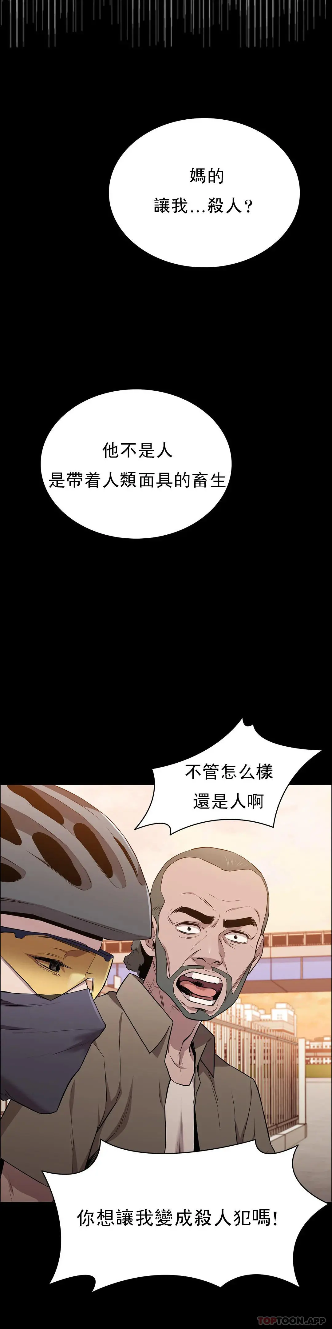 清纯可怜 - 第15话-我想要的人生 - page 2