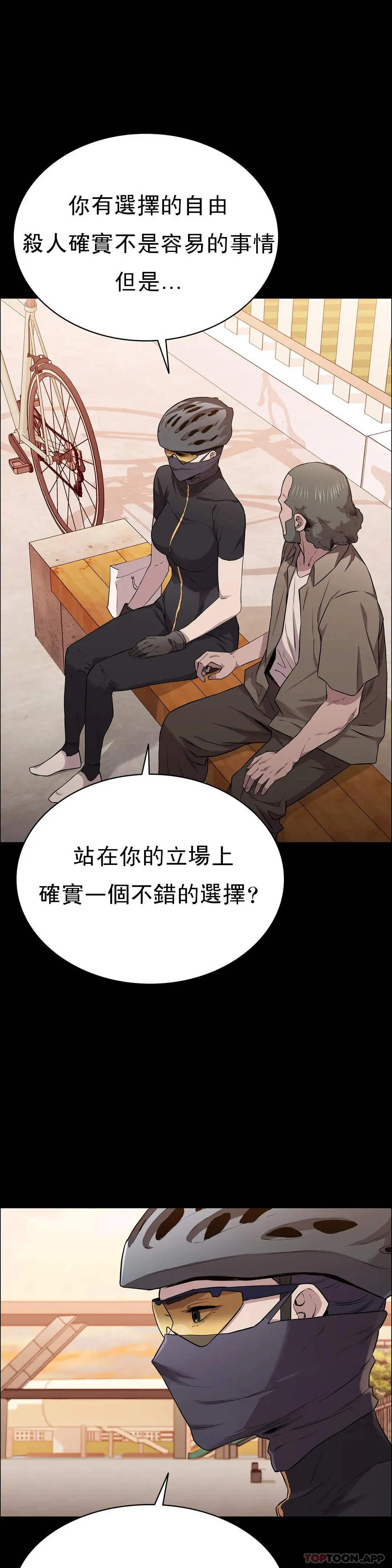 清纯可怜 - 第15话-我想要的人生 - page 3