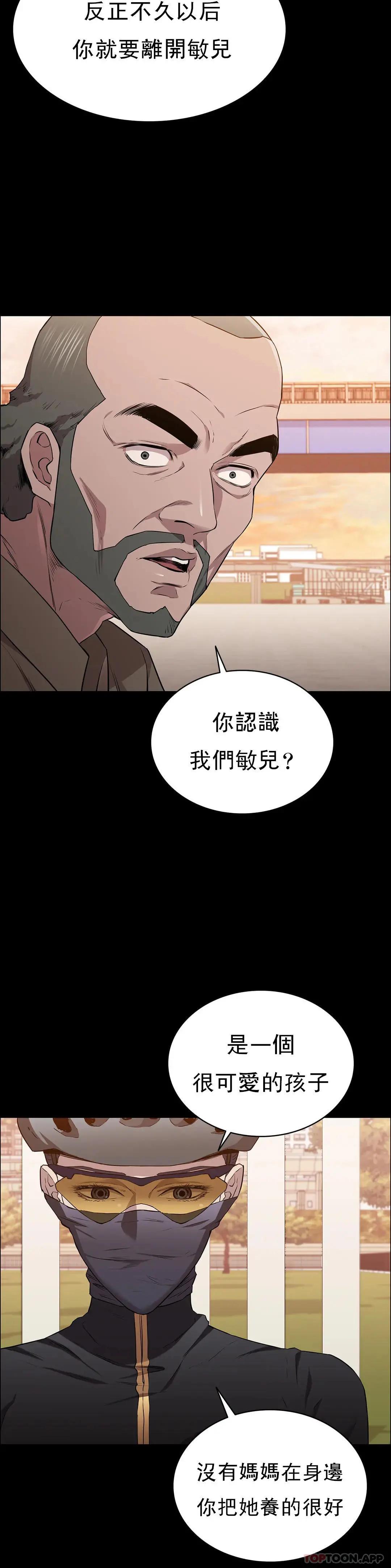 清纯可怜 - 第15话-我想要的人生 - page 4