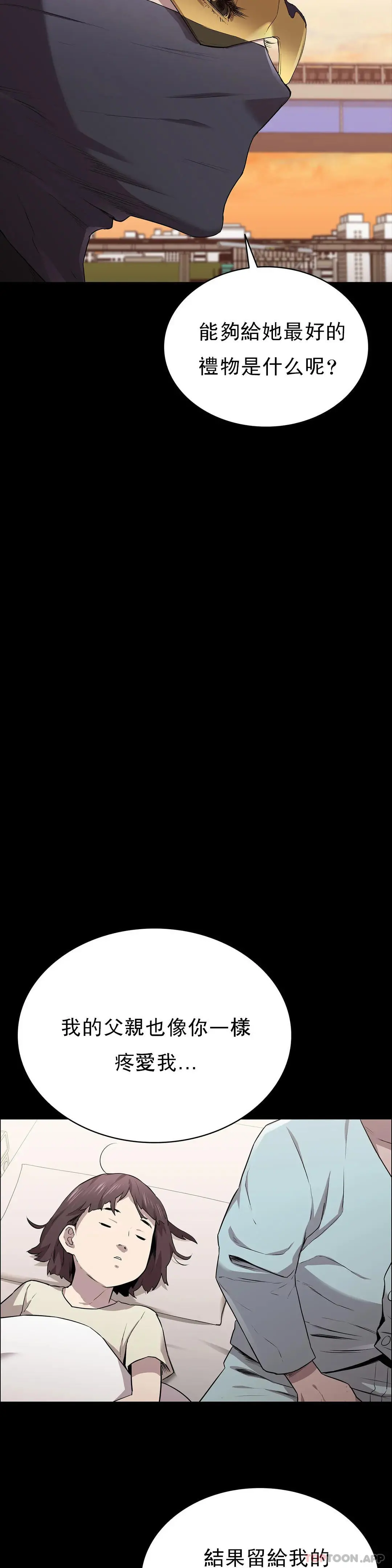 清纯可怜 - 第15话-我想要的人生 - page 6