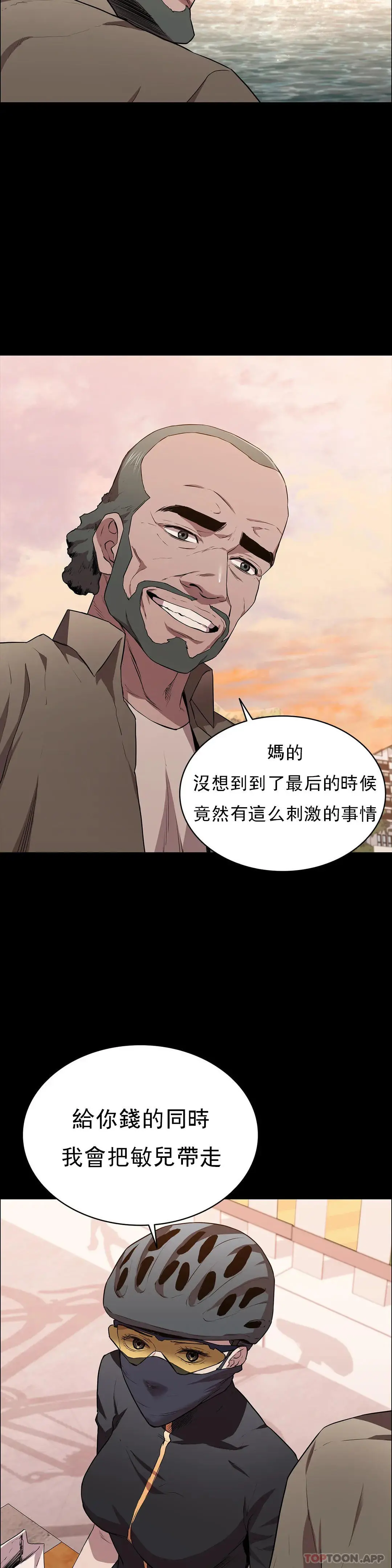 清纯可怜 - 第15话-我想要的人生 - page 10