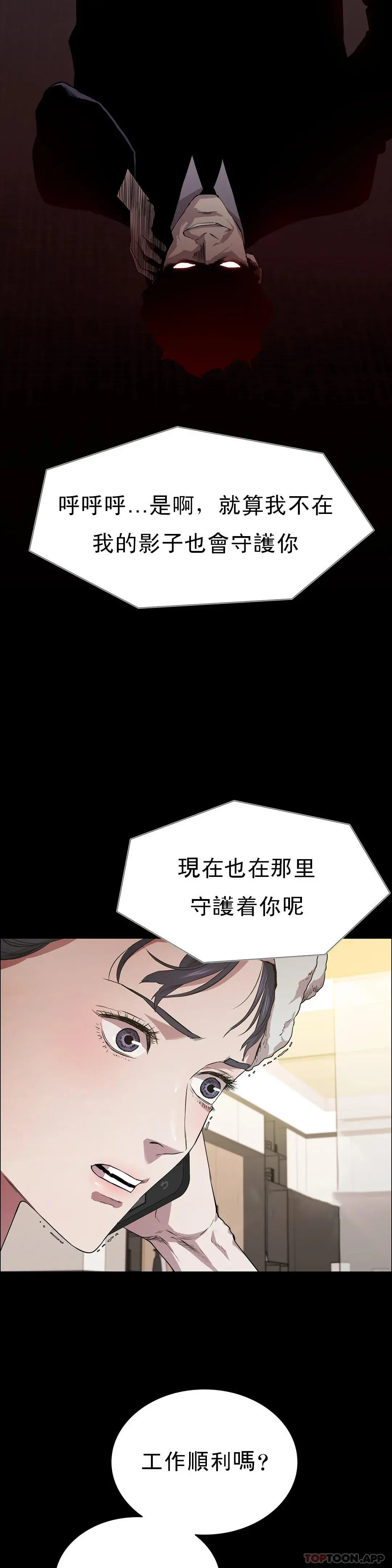 清纯可怜 - 第15话-我想要的人生 - page 23