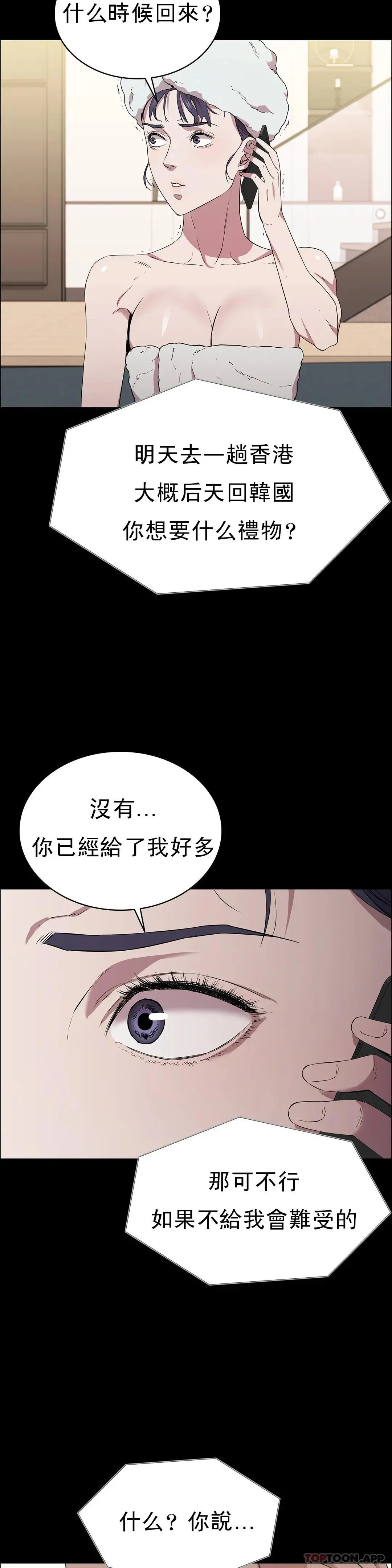 清纯可怜 - 第15话-我想要的人生 - page 24