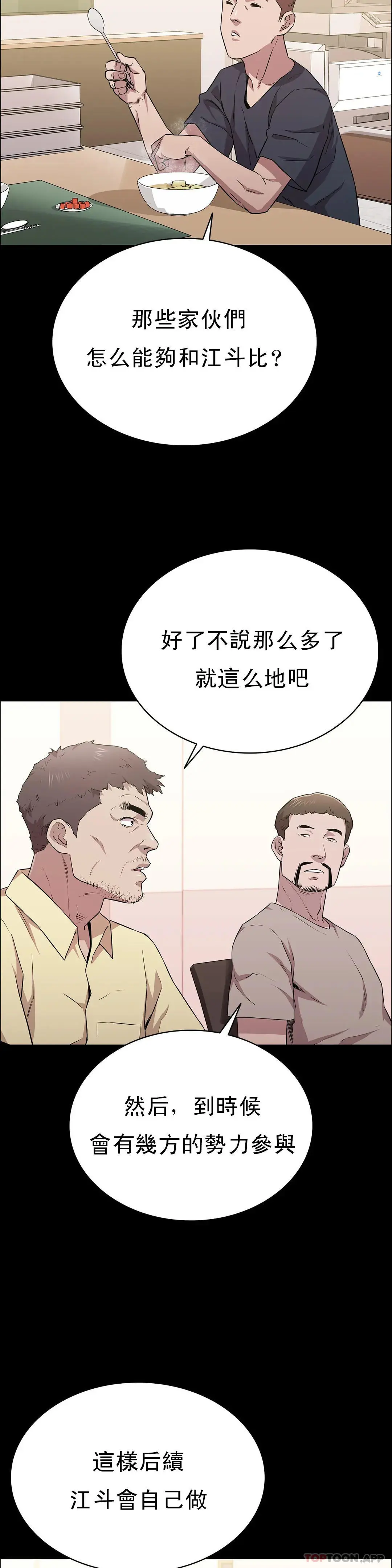 清纯可怜 - 第15话-我想要的人生 - page 27