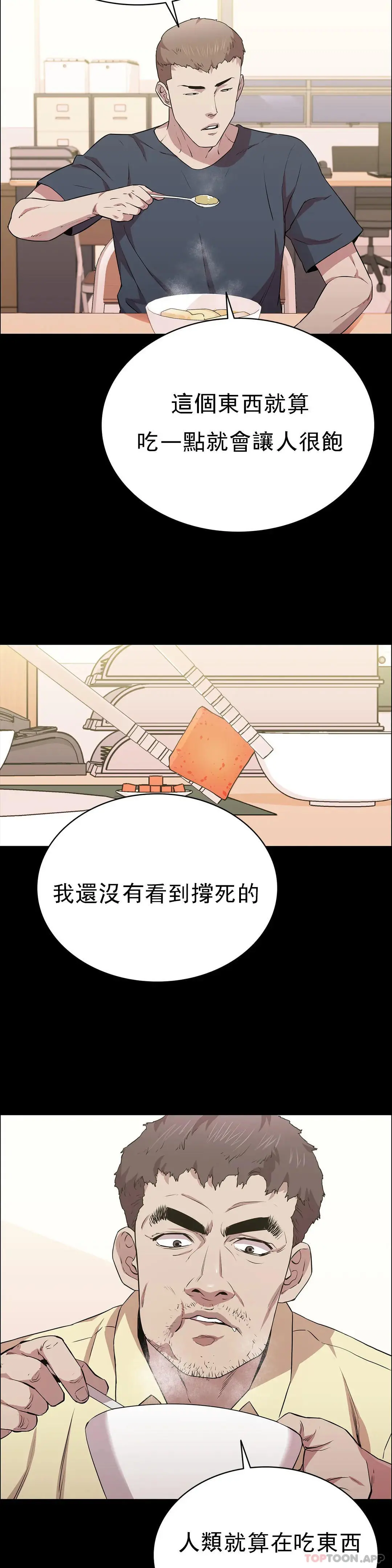 清纯可怜 - 第15话-我想要的人生 - page 28