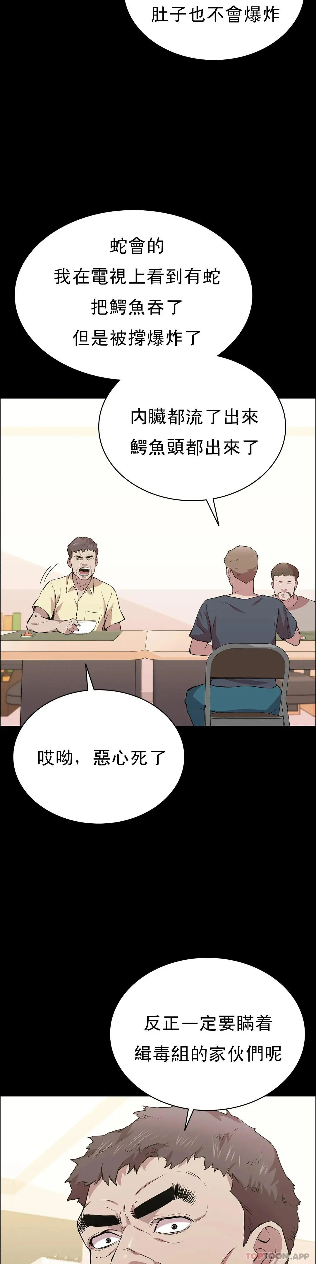 清纯可怜 - 第15话-我想要的人生 - page 29