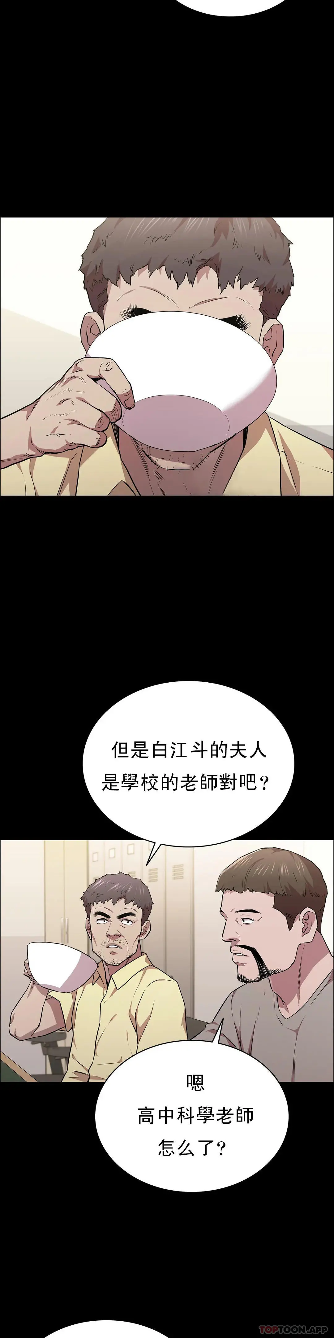 清纯可怜 - 第15话-我想要的人生 - page 31