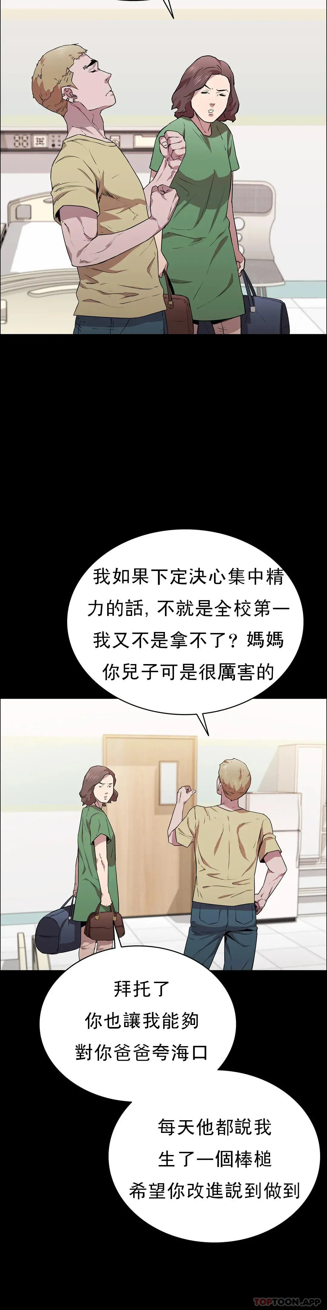 清纯可怜 - 第15话-我想要的人生 - page 34