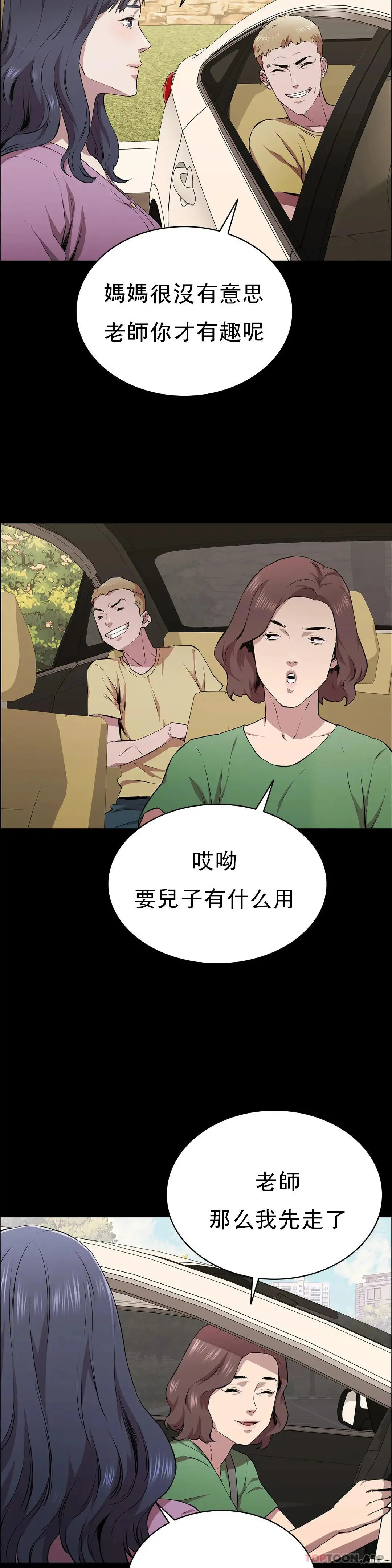 清纯可怜 - 第15话-我想要的人生 - page 37