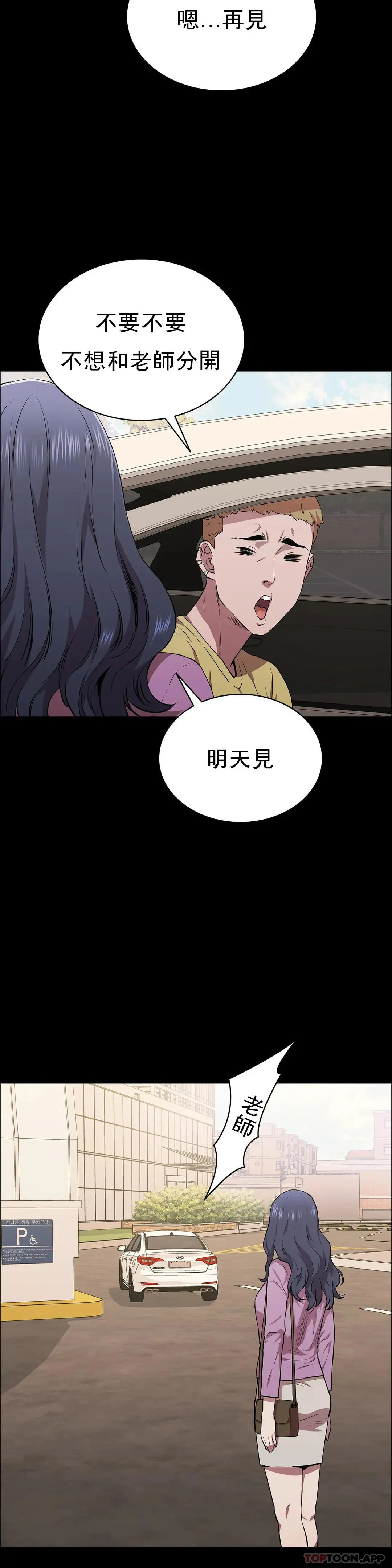 清纯可怜 - 第15话-我想要的人生 - page 38