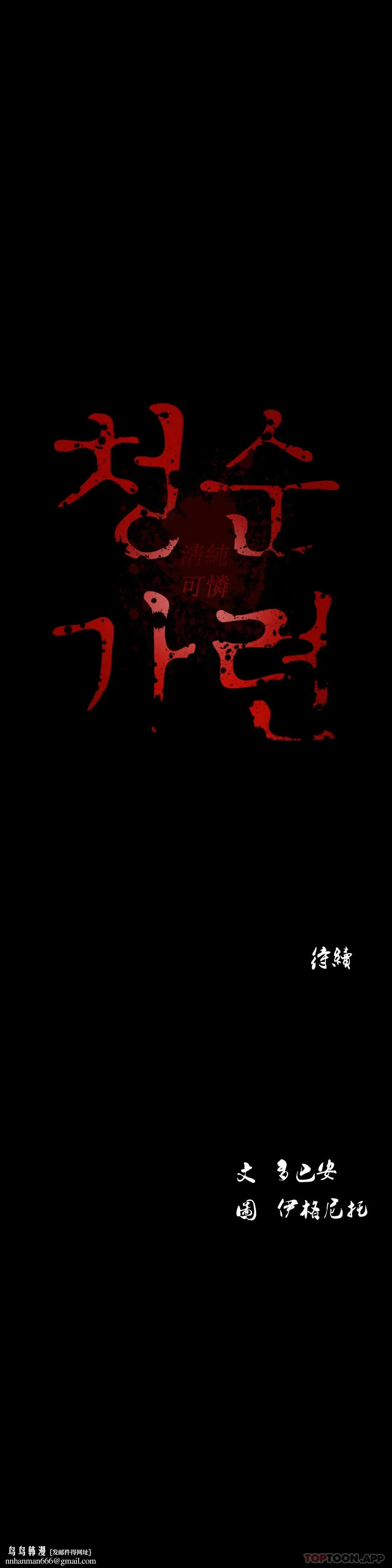清纯可怜 - 第15话-我想要的人生 - page 49