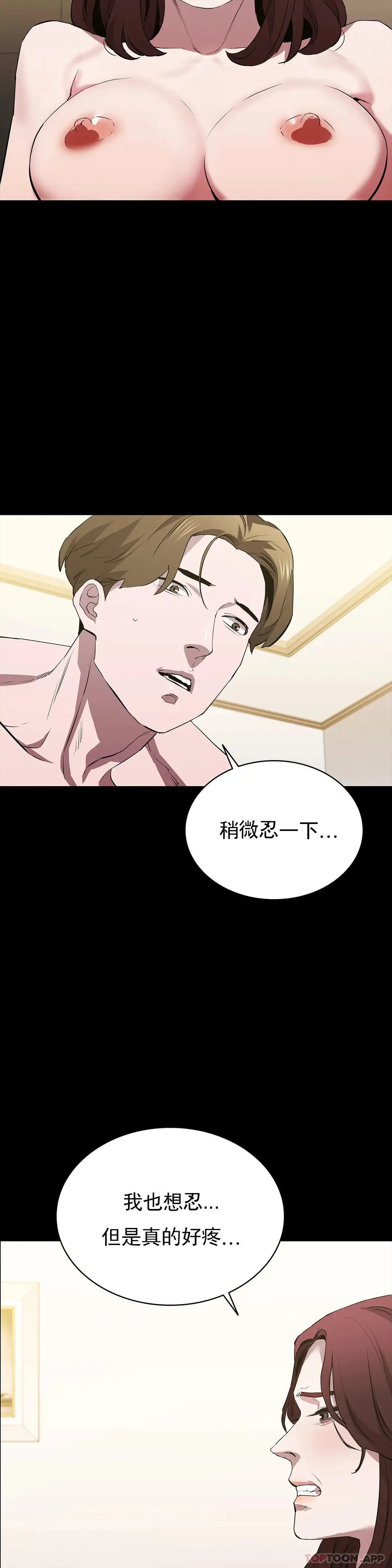 清纯可怜 - 第36话-我会让你爽翻的 - page 3