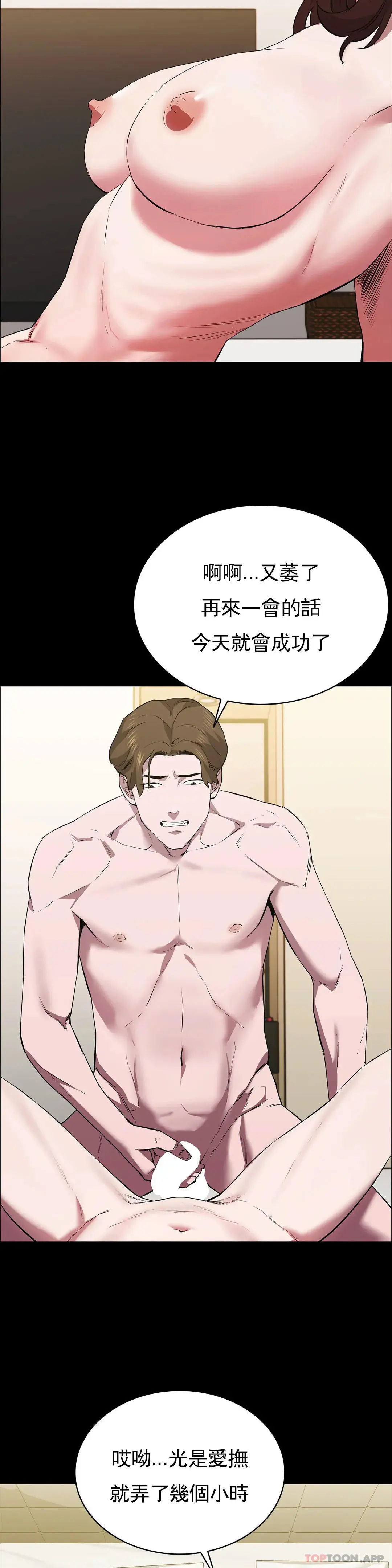 清纯可怜 - 第36话-我会让你爽翻的 - page 4