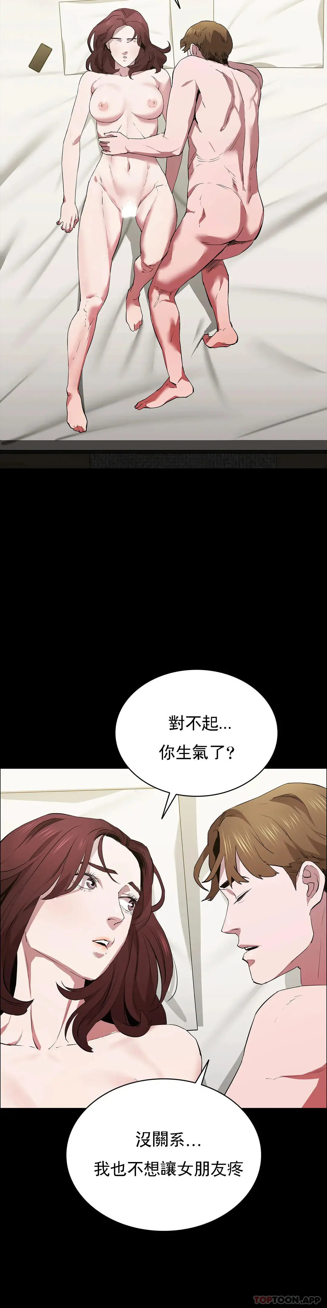 清纯可怜 - 第36话-我会让你爽翻的 - page 5