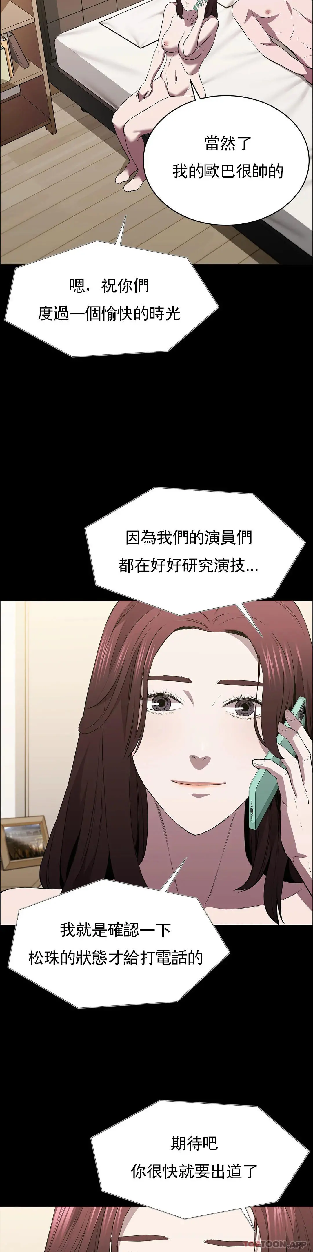 清纯可怜 - 第36话-我会让你爽翻的 - page 14