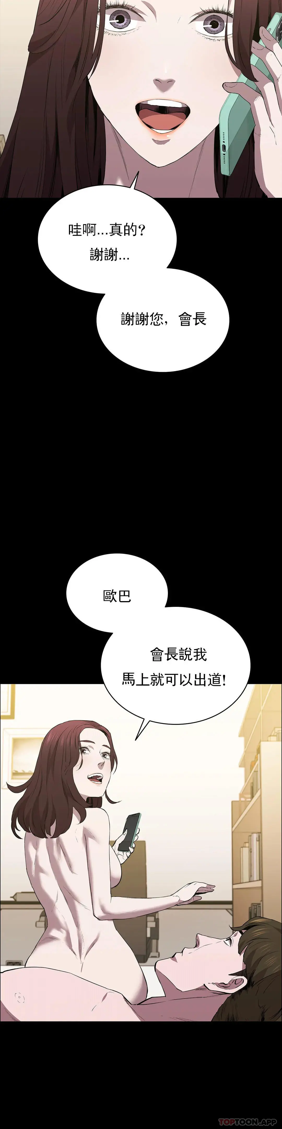 清纯可怜 - 第36话-我会让你爽翻的 - page 15