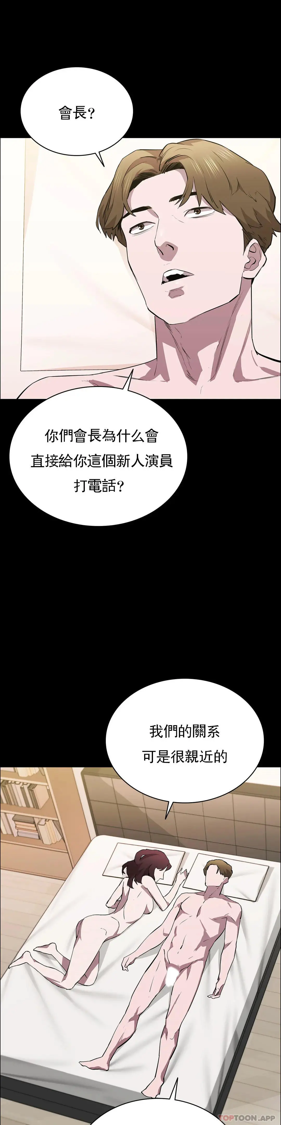 清纯可怜 - 第36话-我会让你爽翻的 - page 16
