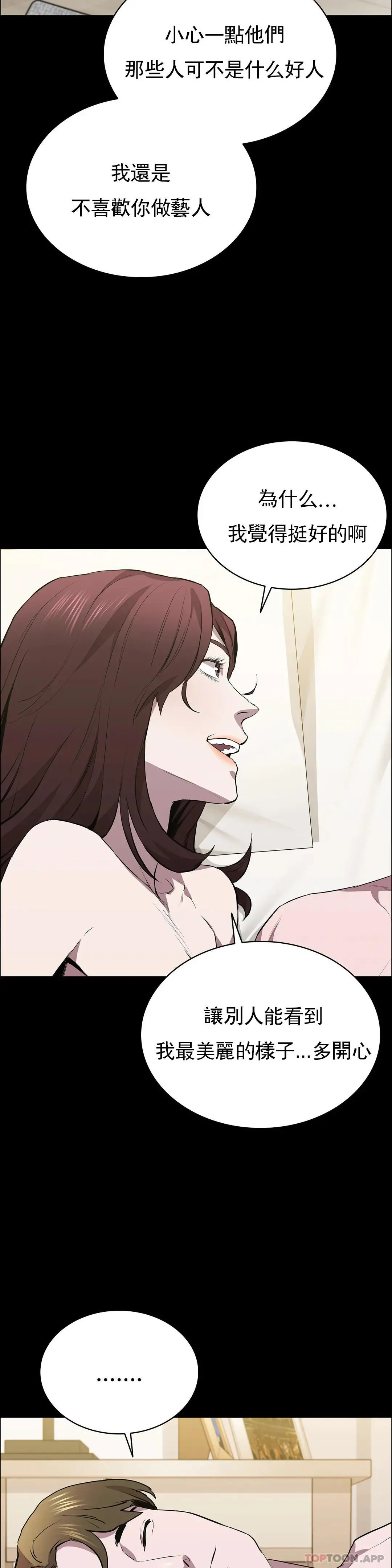 清纯可怜 - 第36话-我会让你爽翻的 - page 17