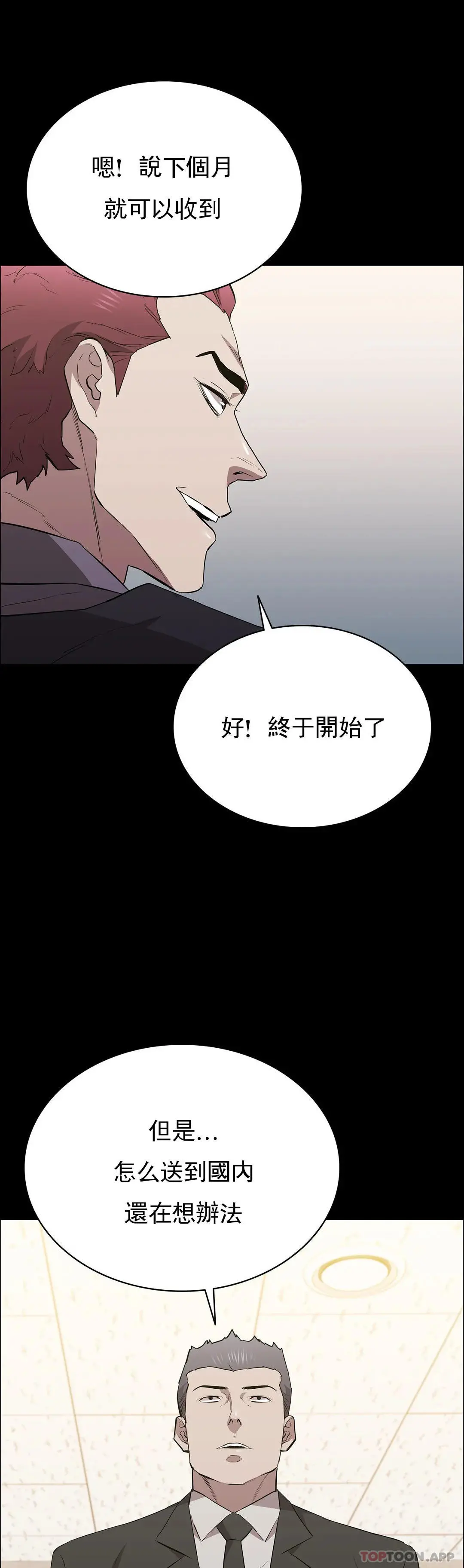 清纯可怜 - 第36话-我会让你爽翻的 - page 21